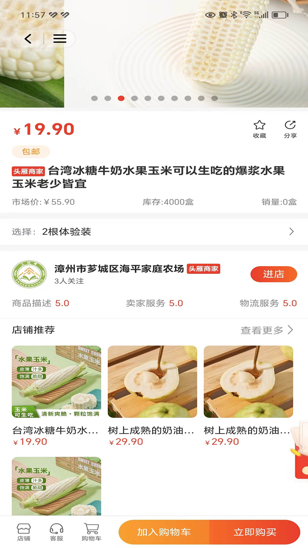 頭雁商城截圖2