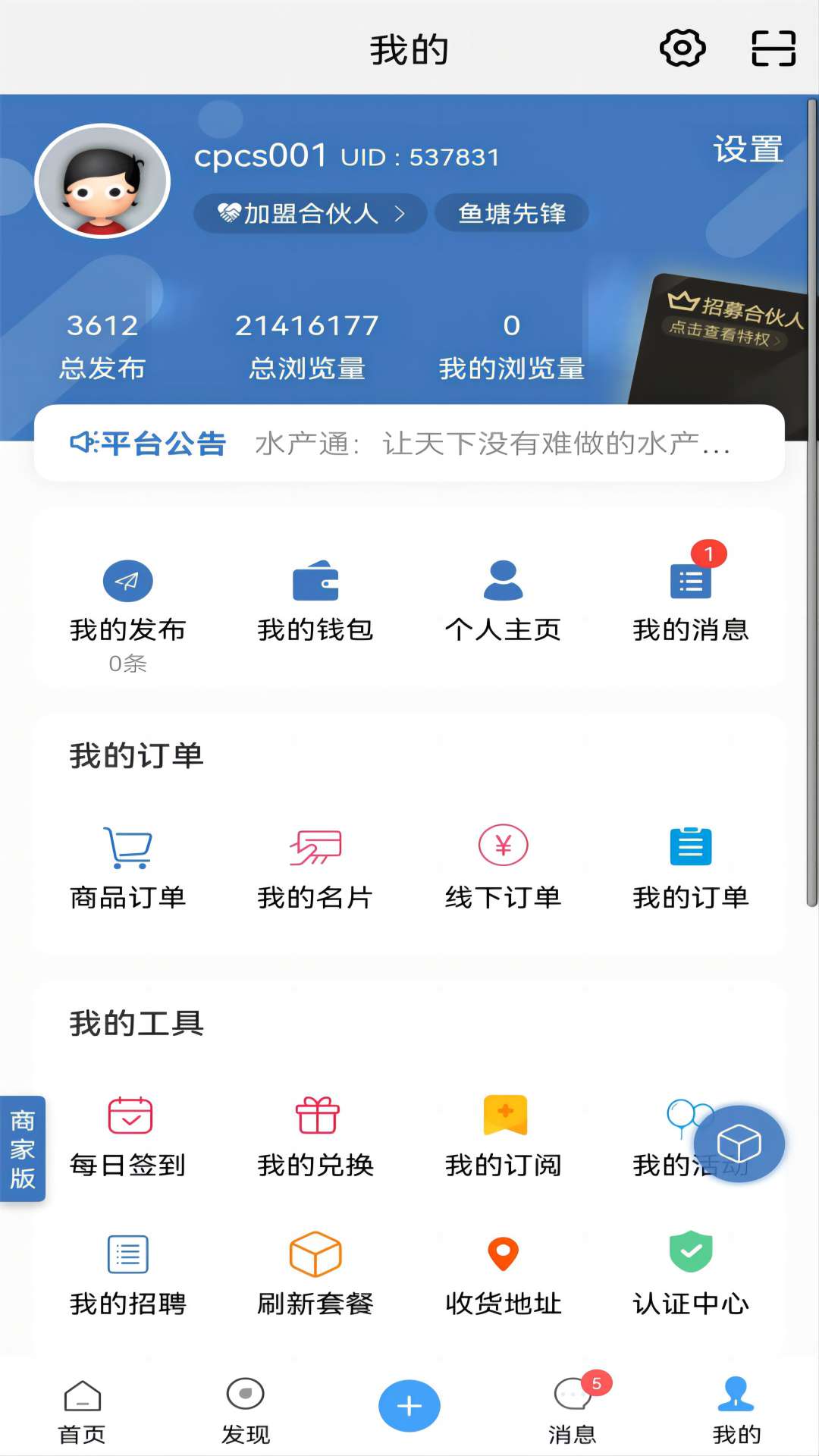 水产通截图3