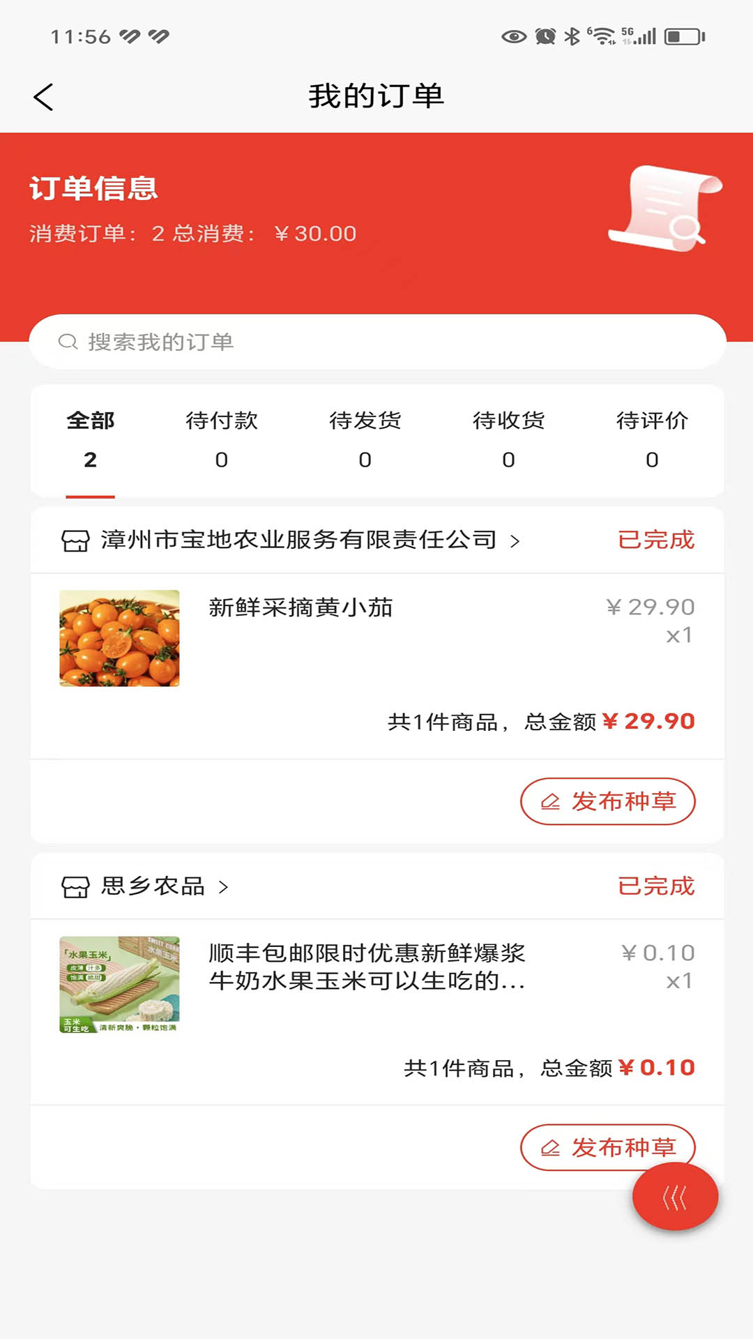 頭雁商城截圖4