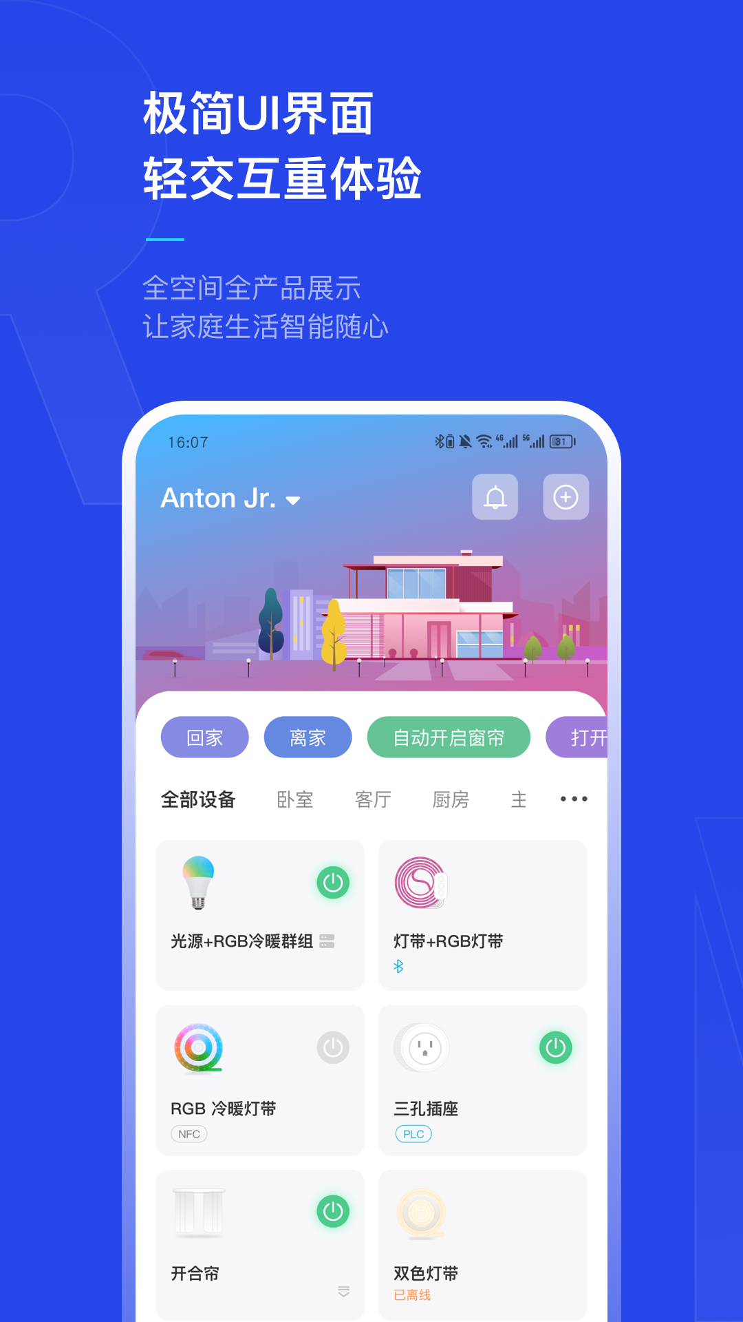 犀云智能截图2