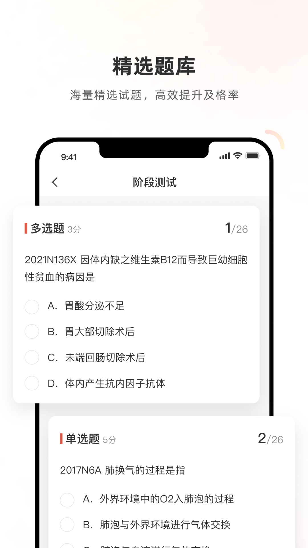 医学考试系统截图2