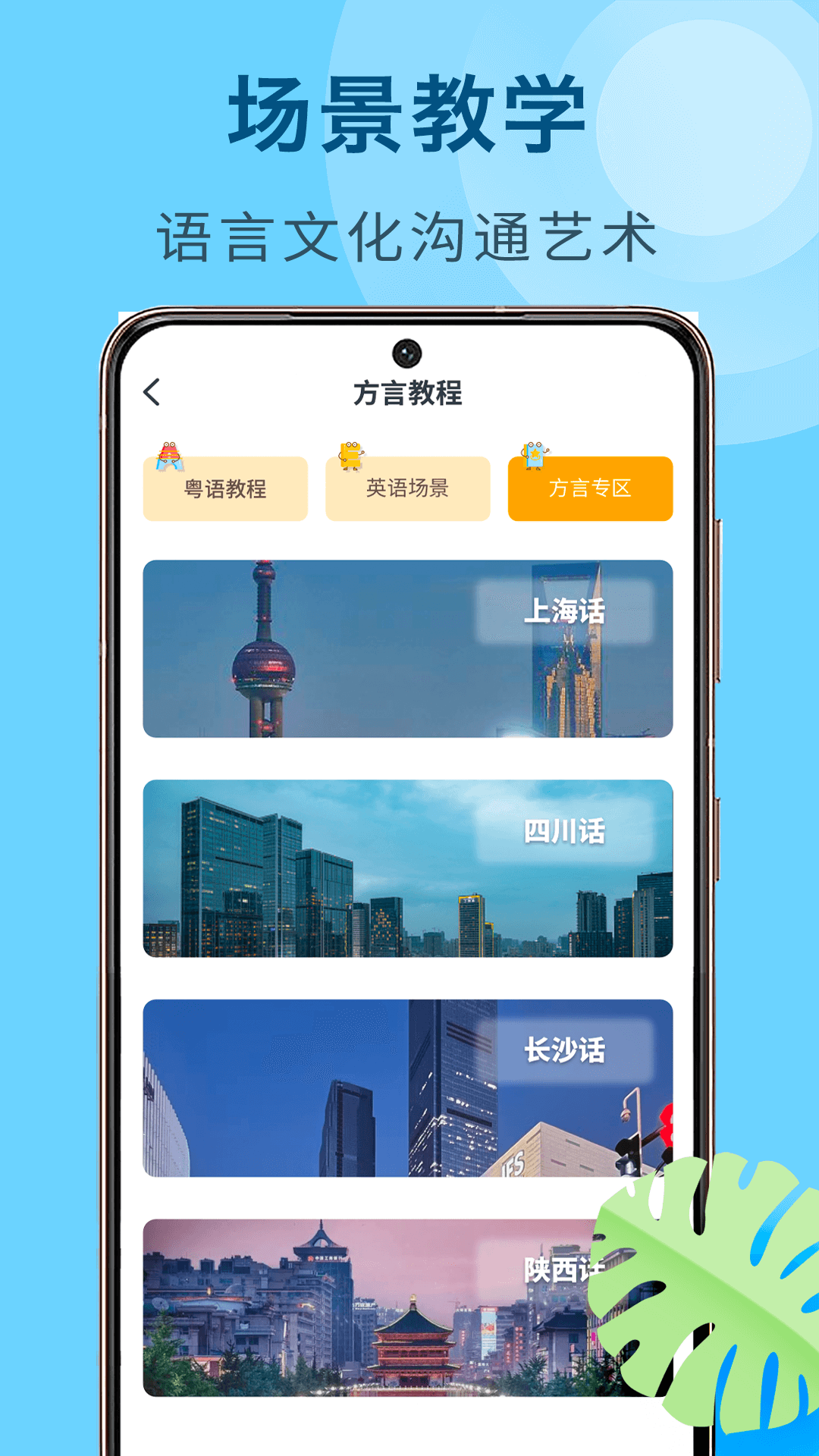 方言学习截图4