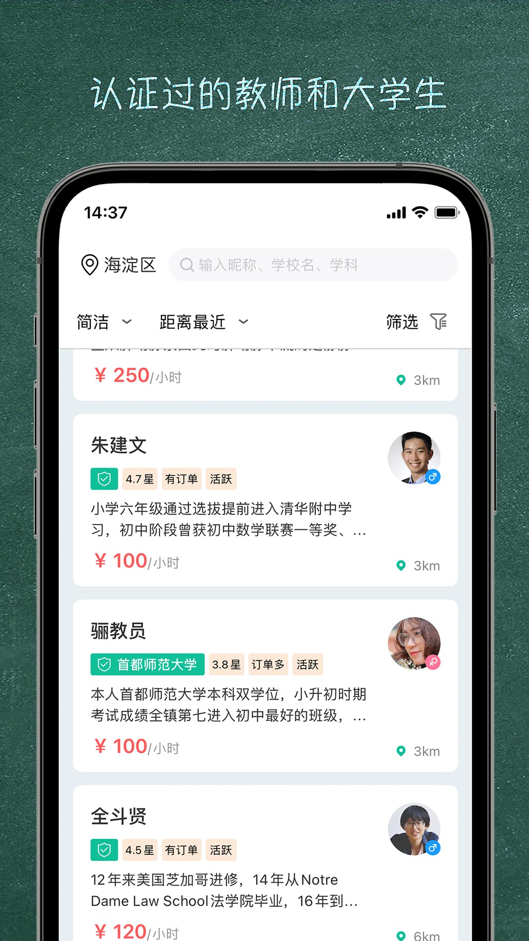 良师家教截图2