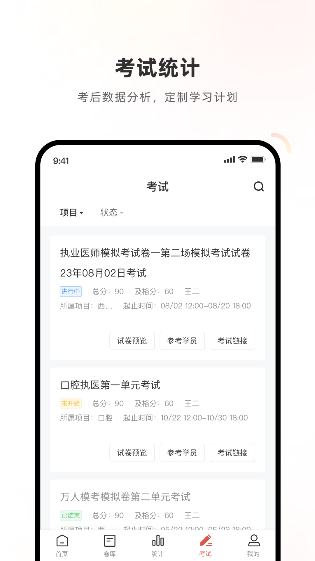 医学考试系统截图4