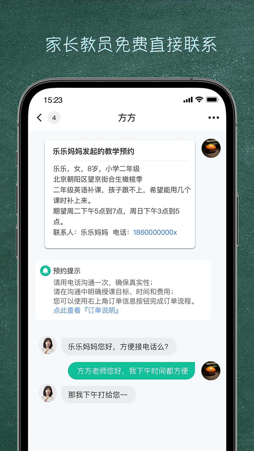 良师家教截图4