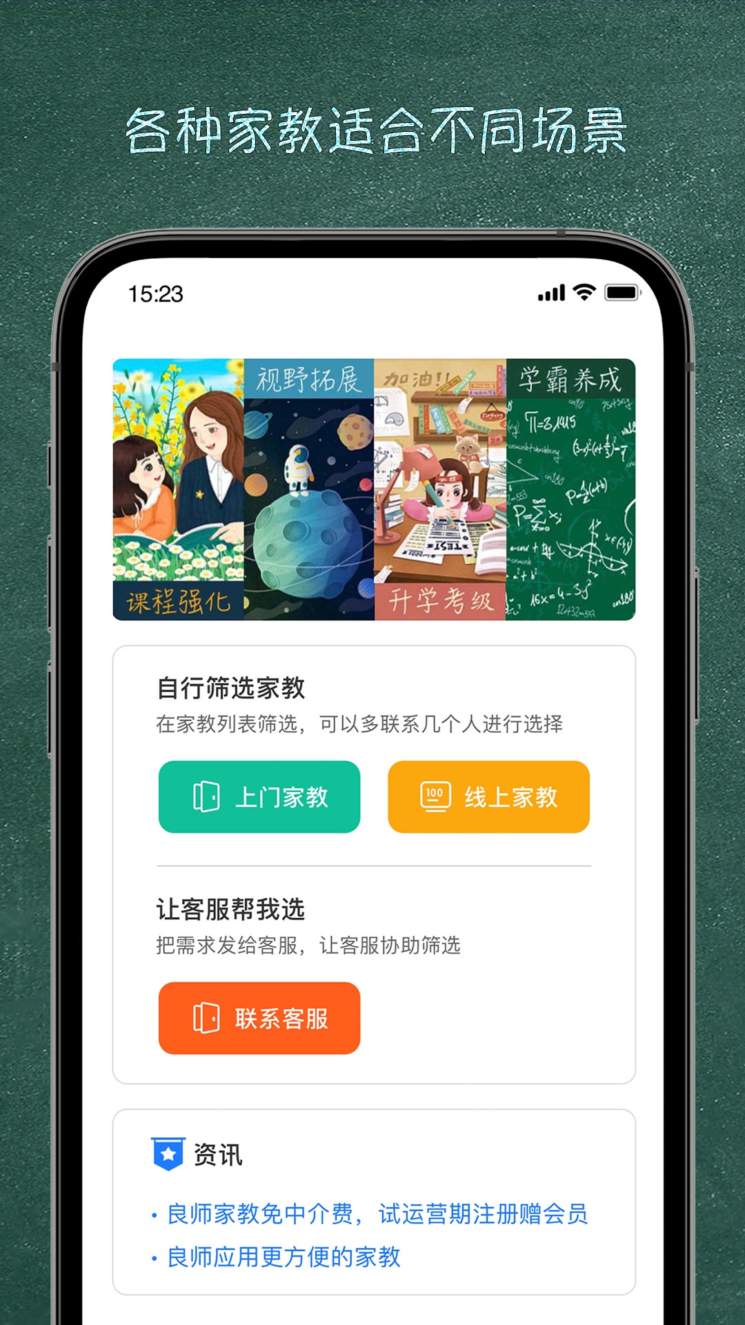 良师家教截图1