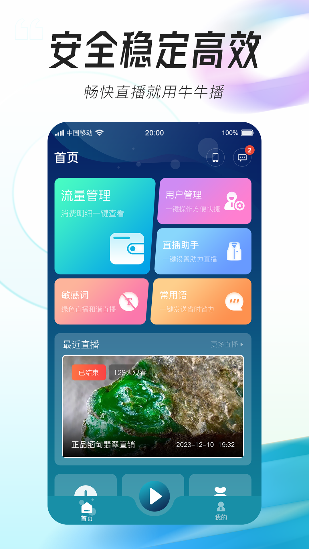 牛牛播