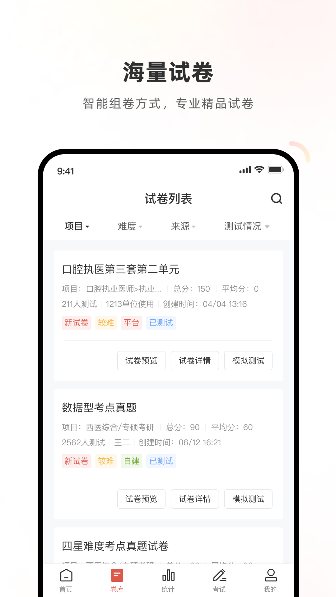 医学考试系统截图5