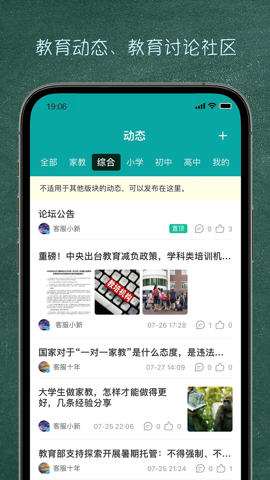良师家教截图5