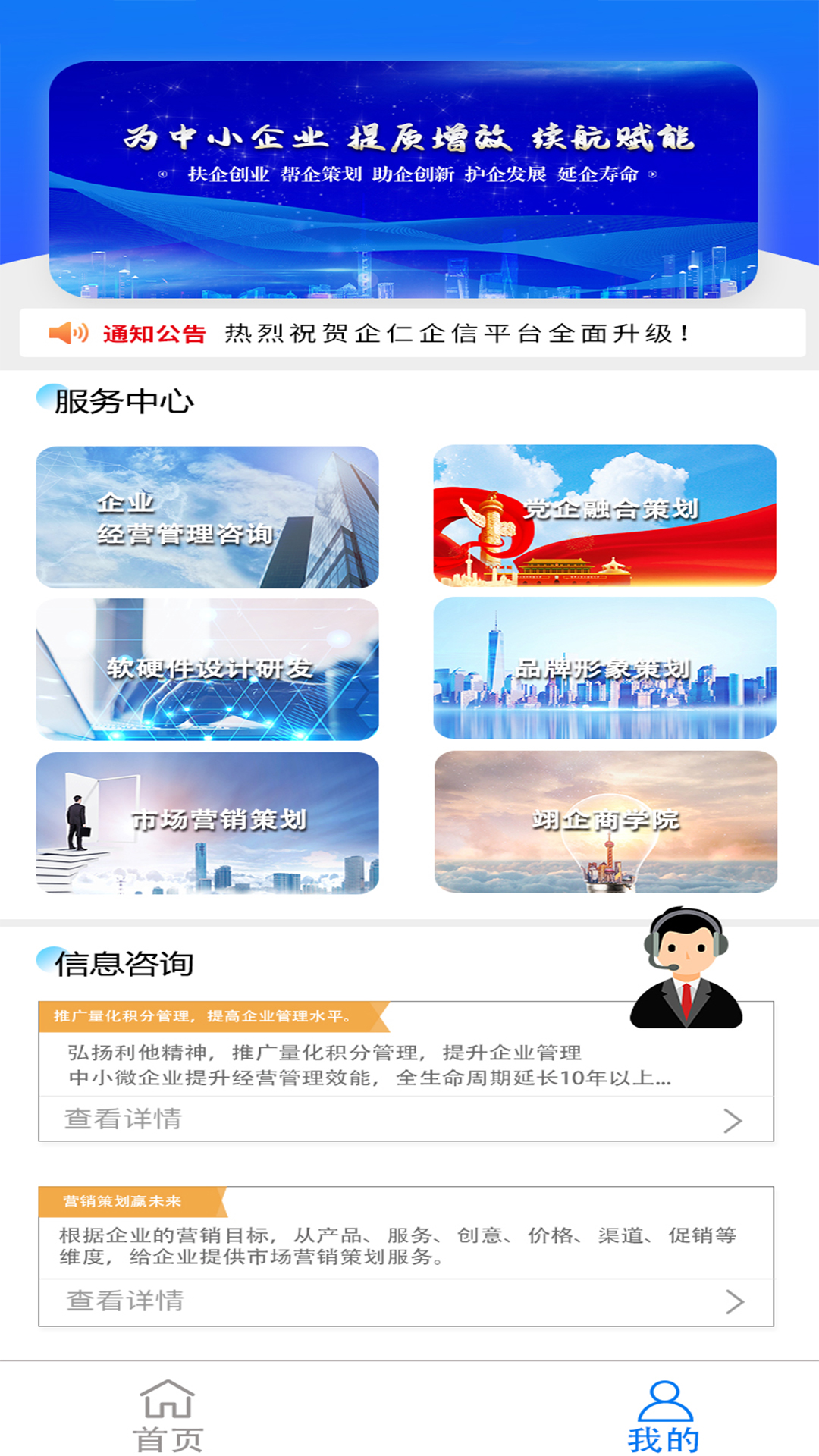 企仁企信截图1