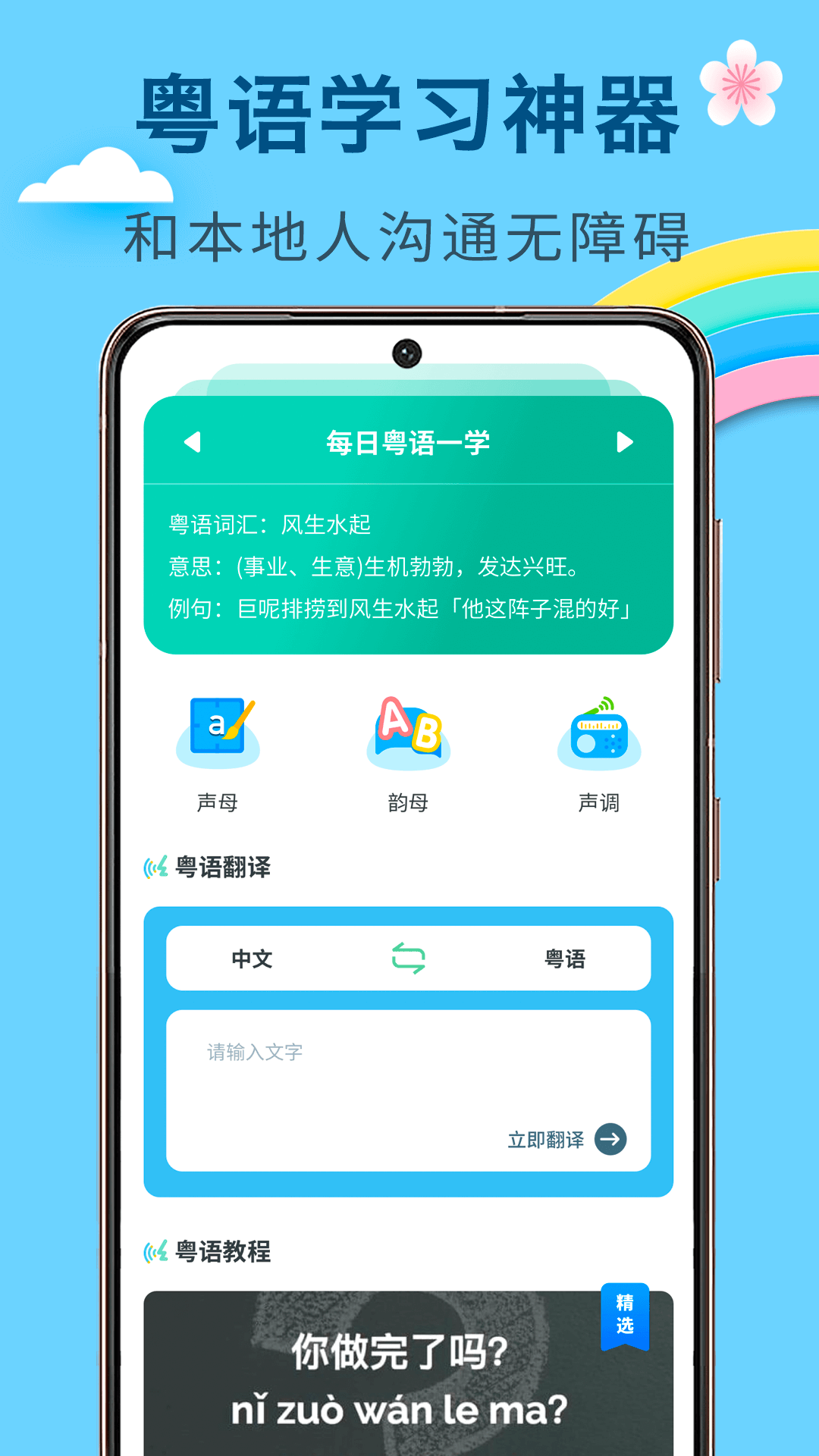 方言学习截图2