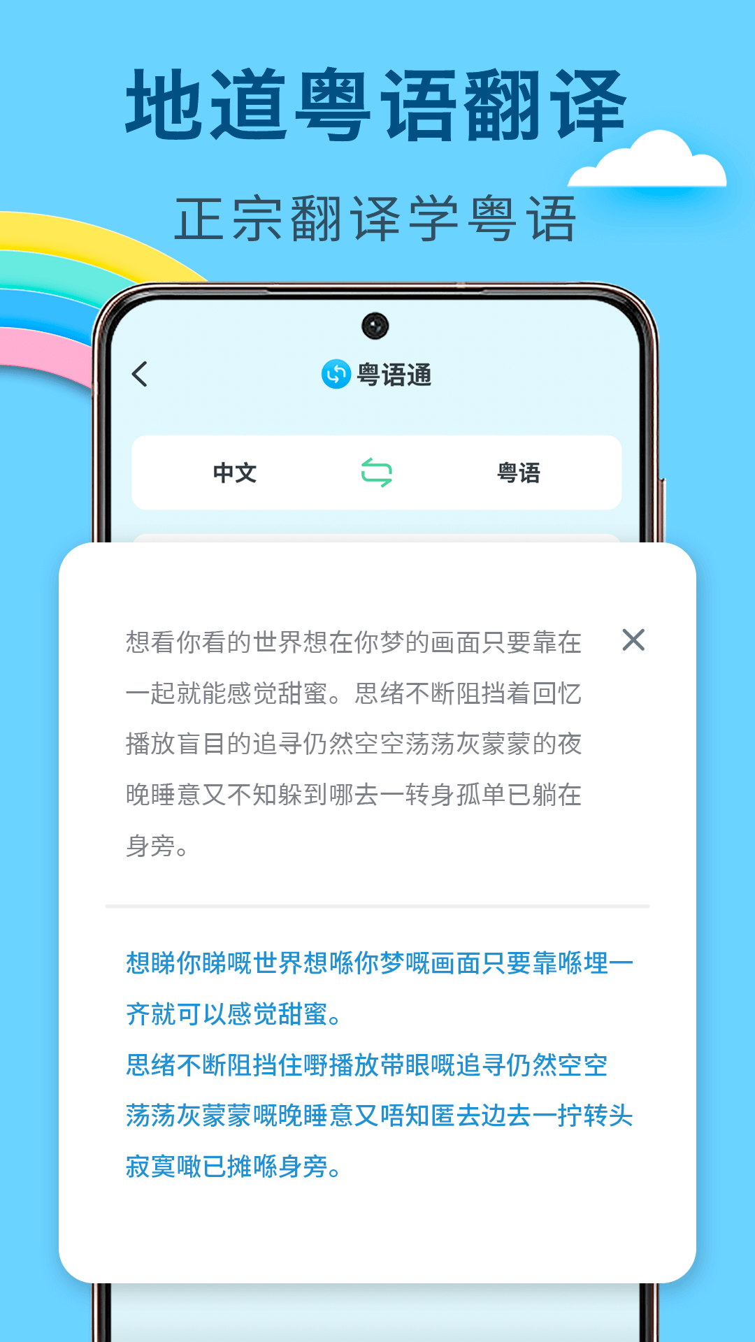 方言学习截图3