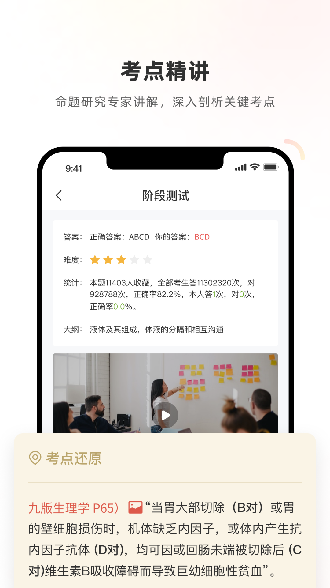 医学考试系统截图3