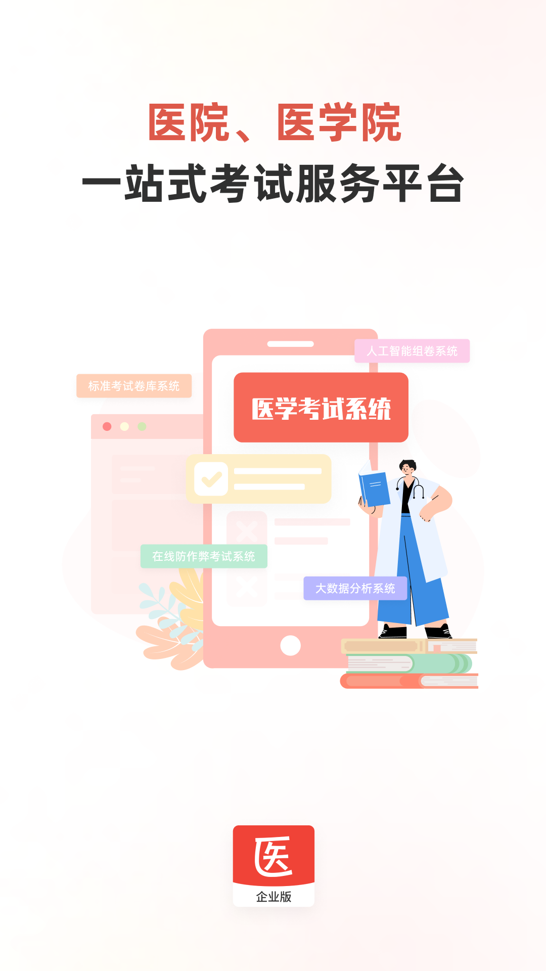 医学考试系统截图1
