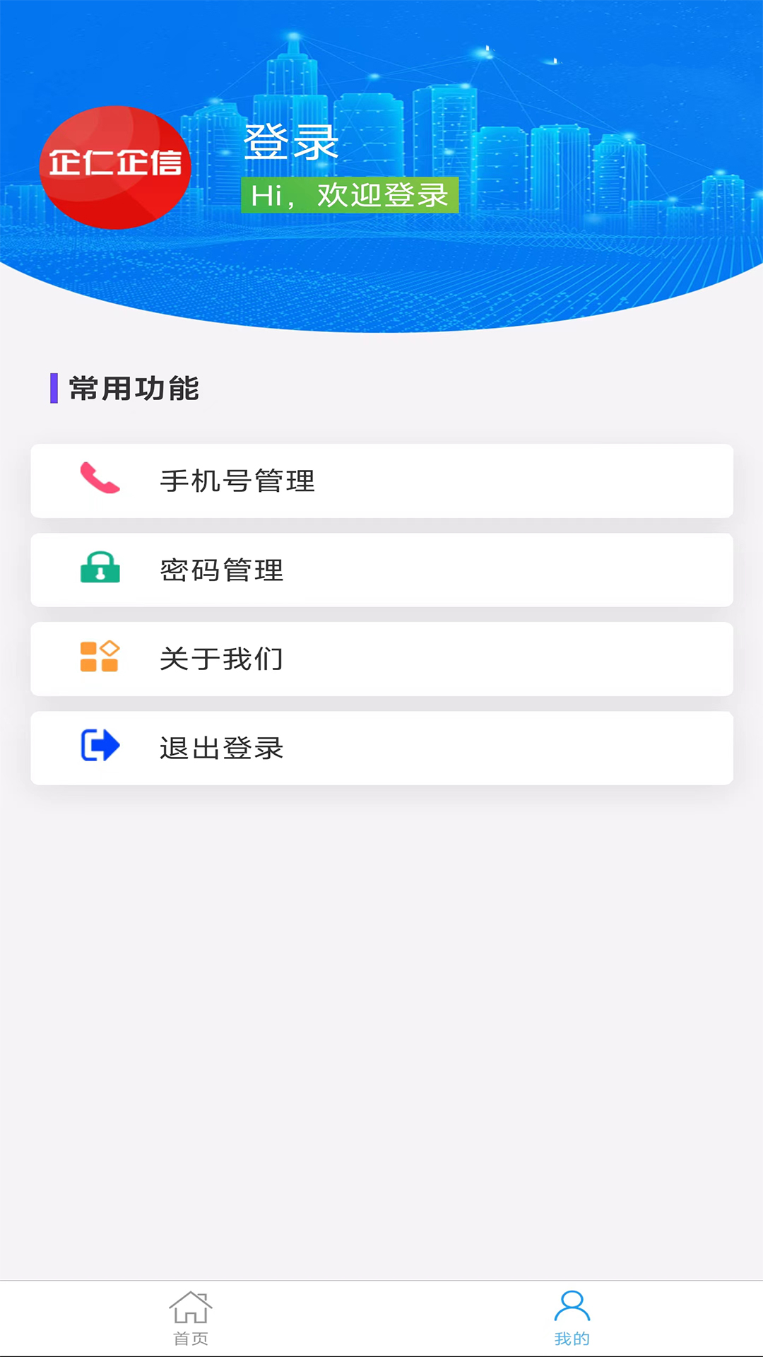 企仁企信截图2