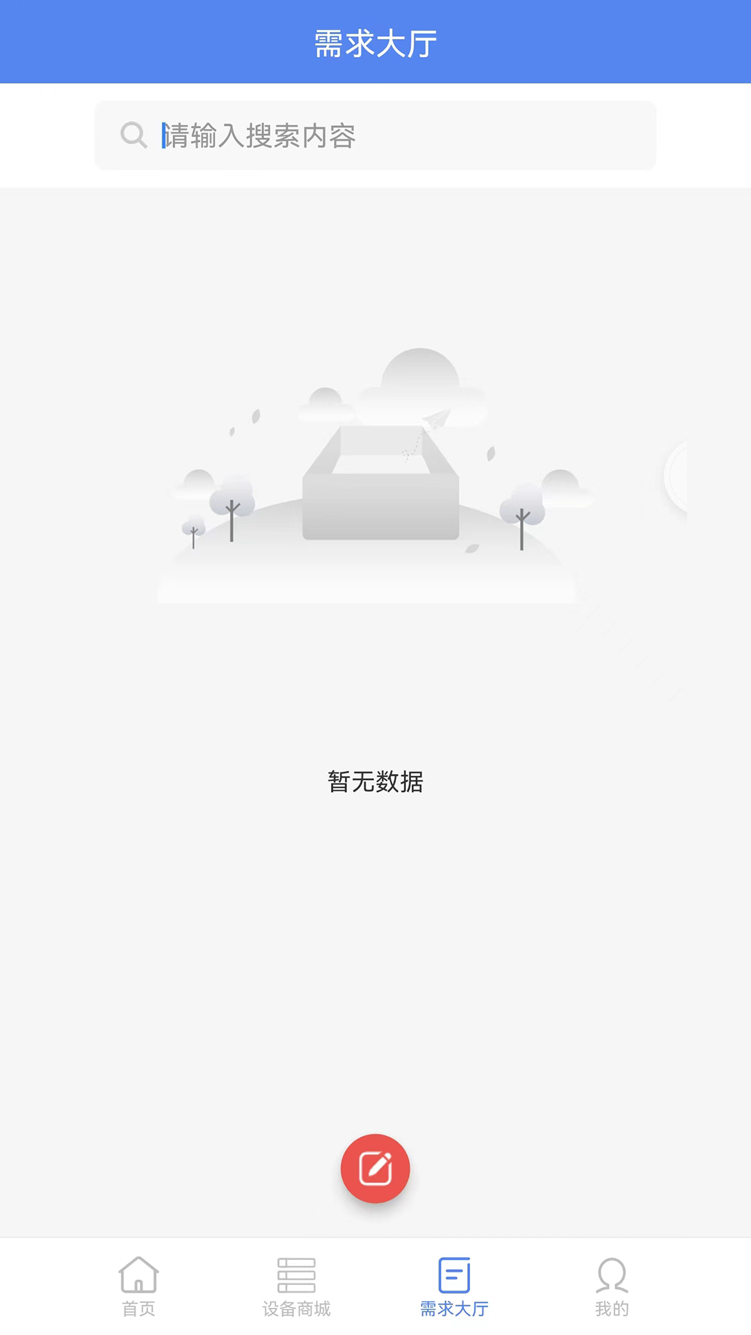 信息化运维平台截图1