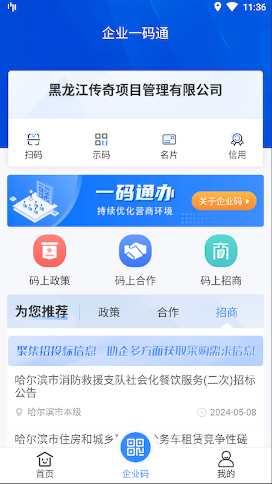 哈尔滨企业服务平台截图2
