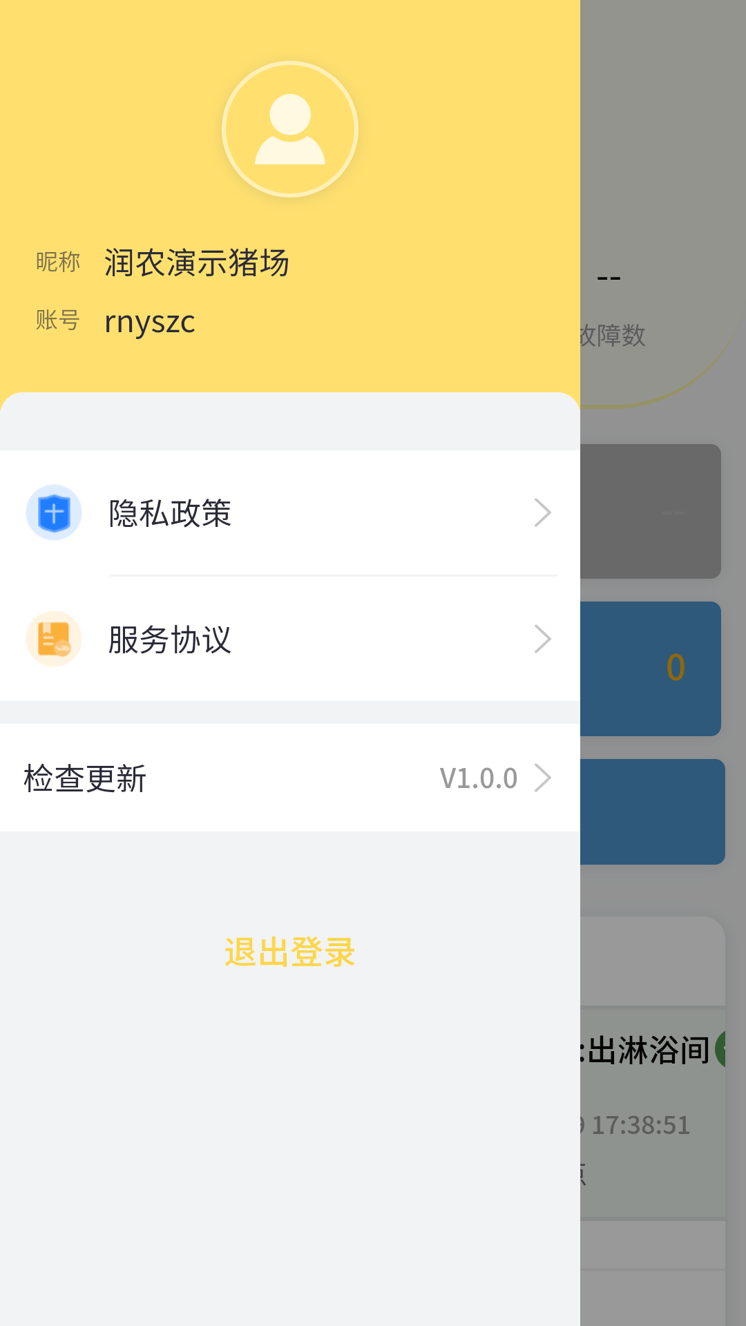 警报中心截图3