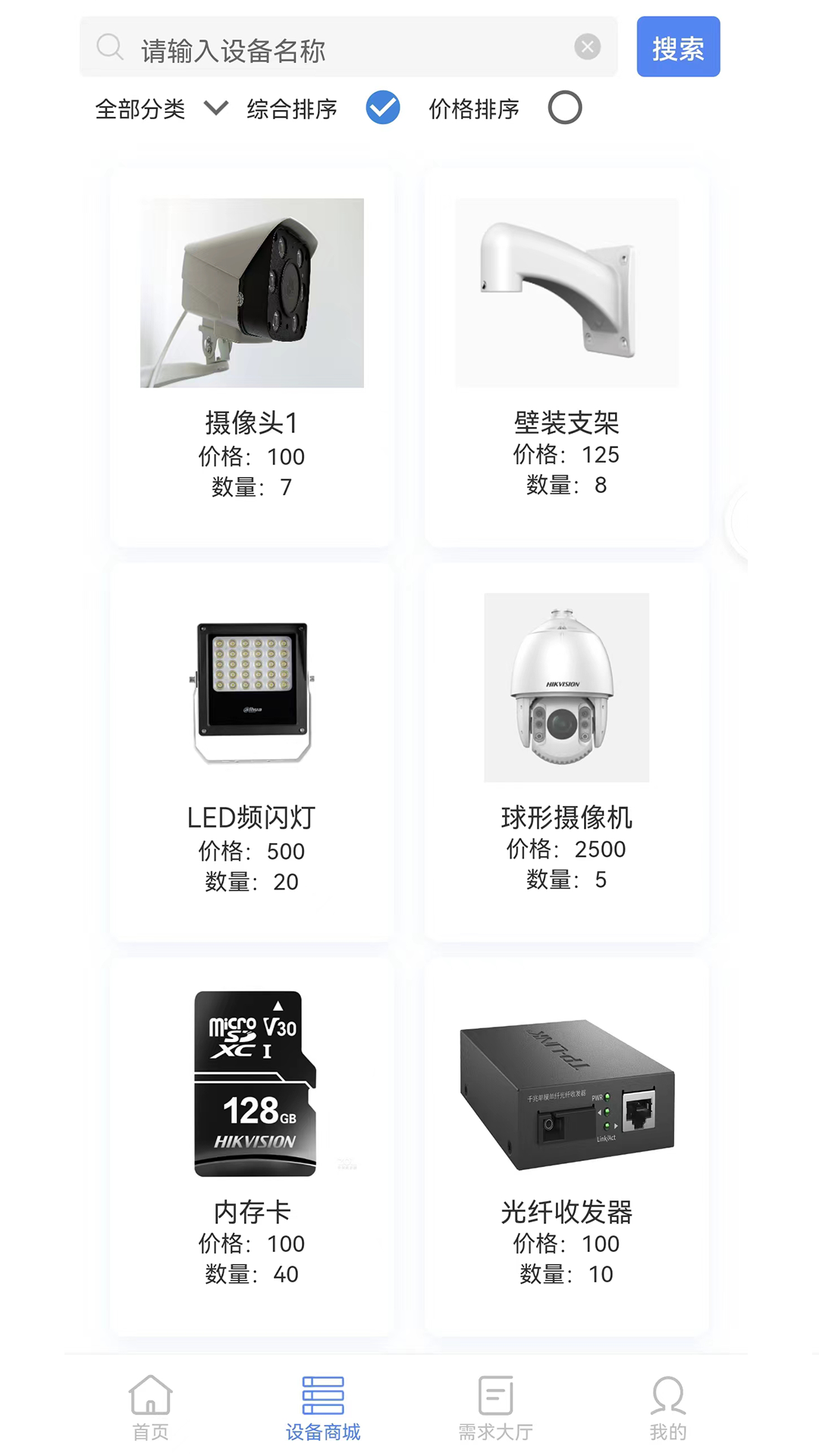 信息化运维平台截图3