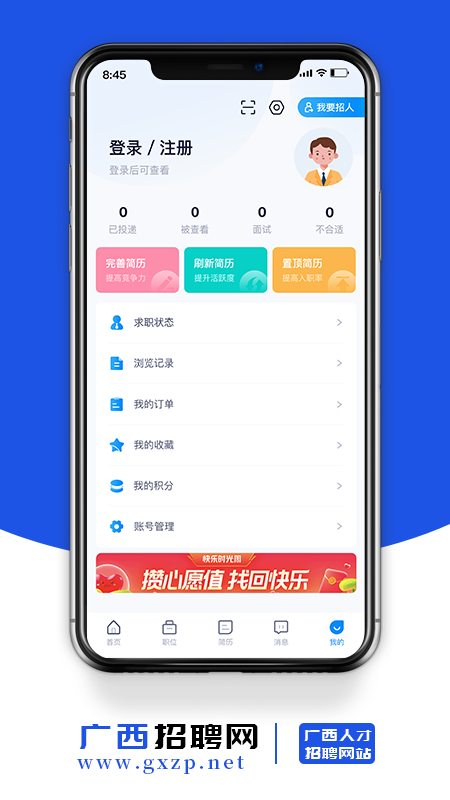 广西招聘网截图4