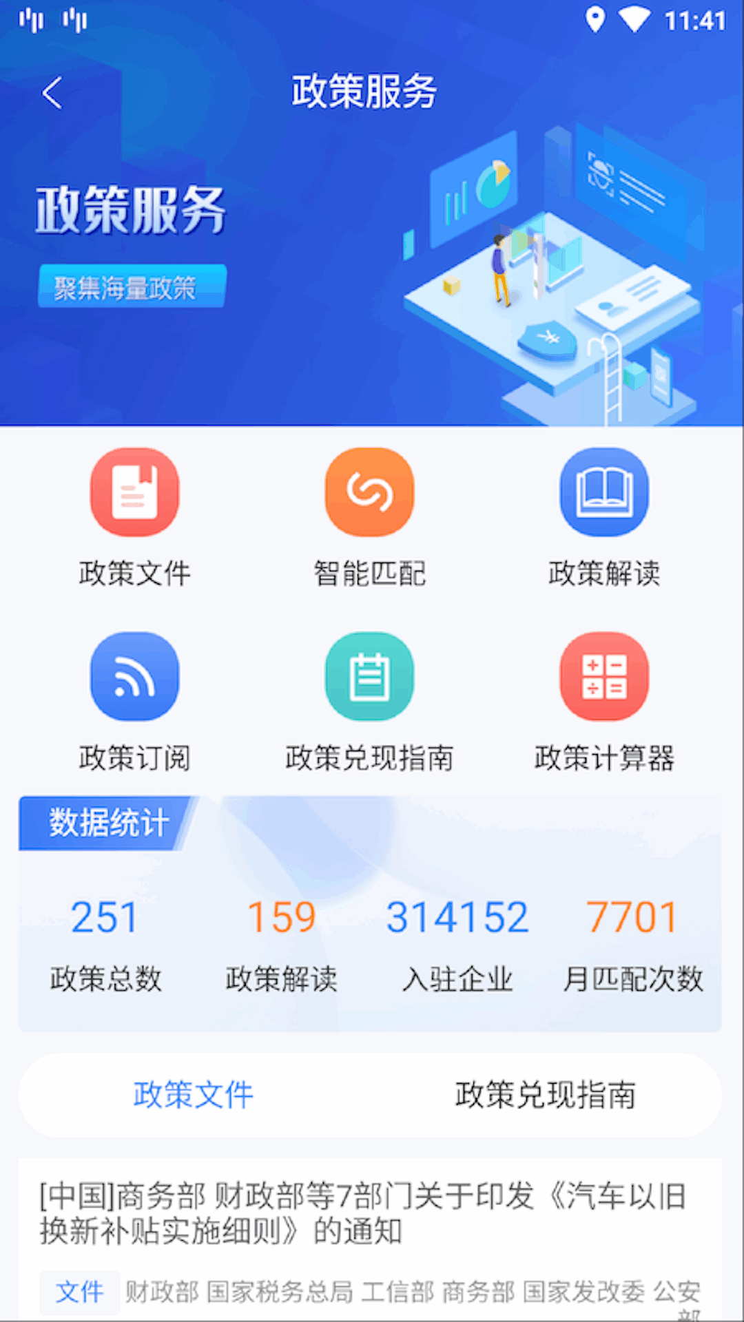 哈尔滨企业服务平台截图5