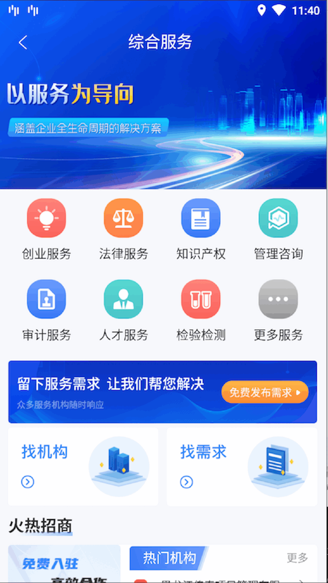 哈尔滨企业服务平台截图4