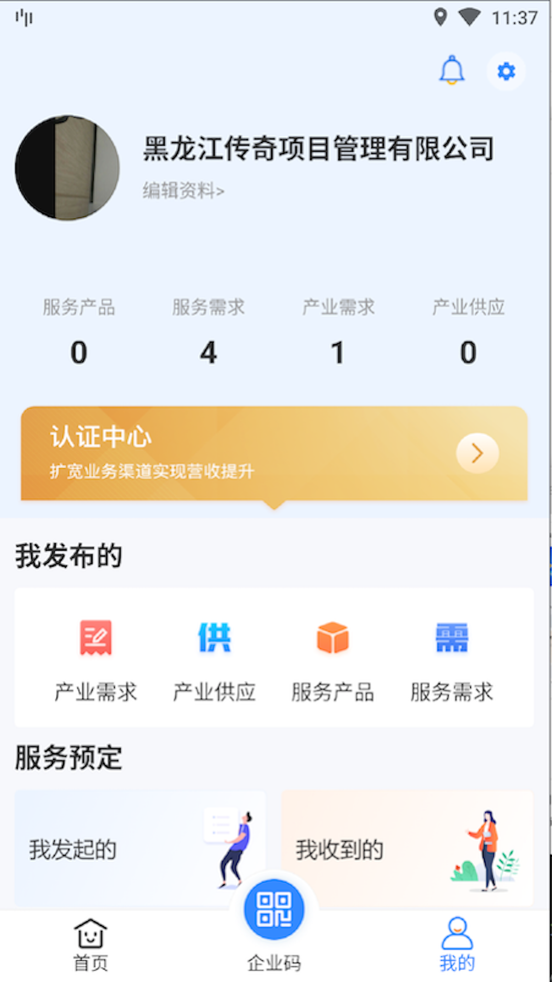 哈尔滨企业服务平台截图3