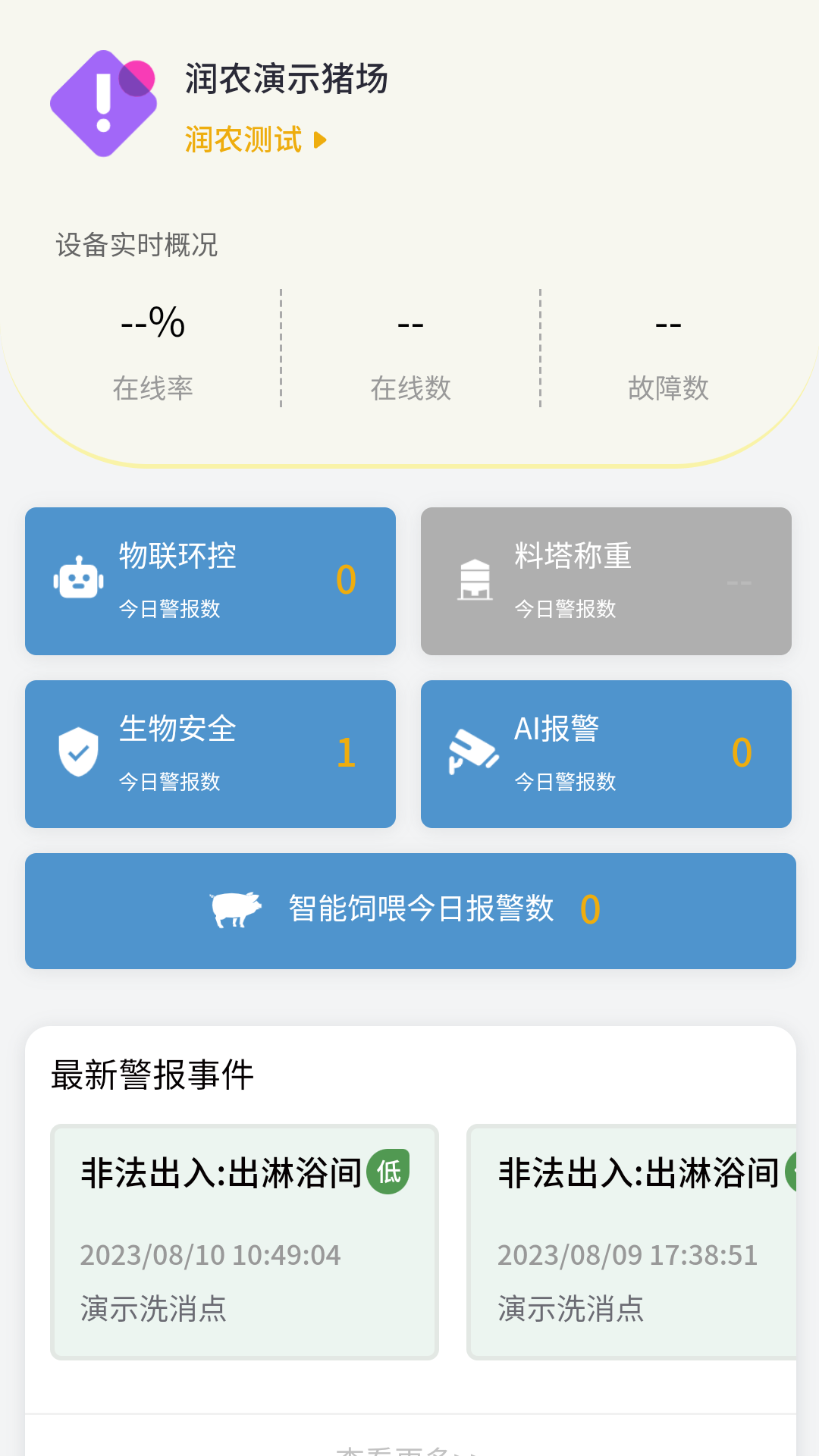 警报中心截图2