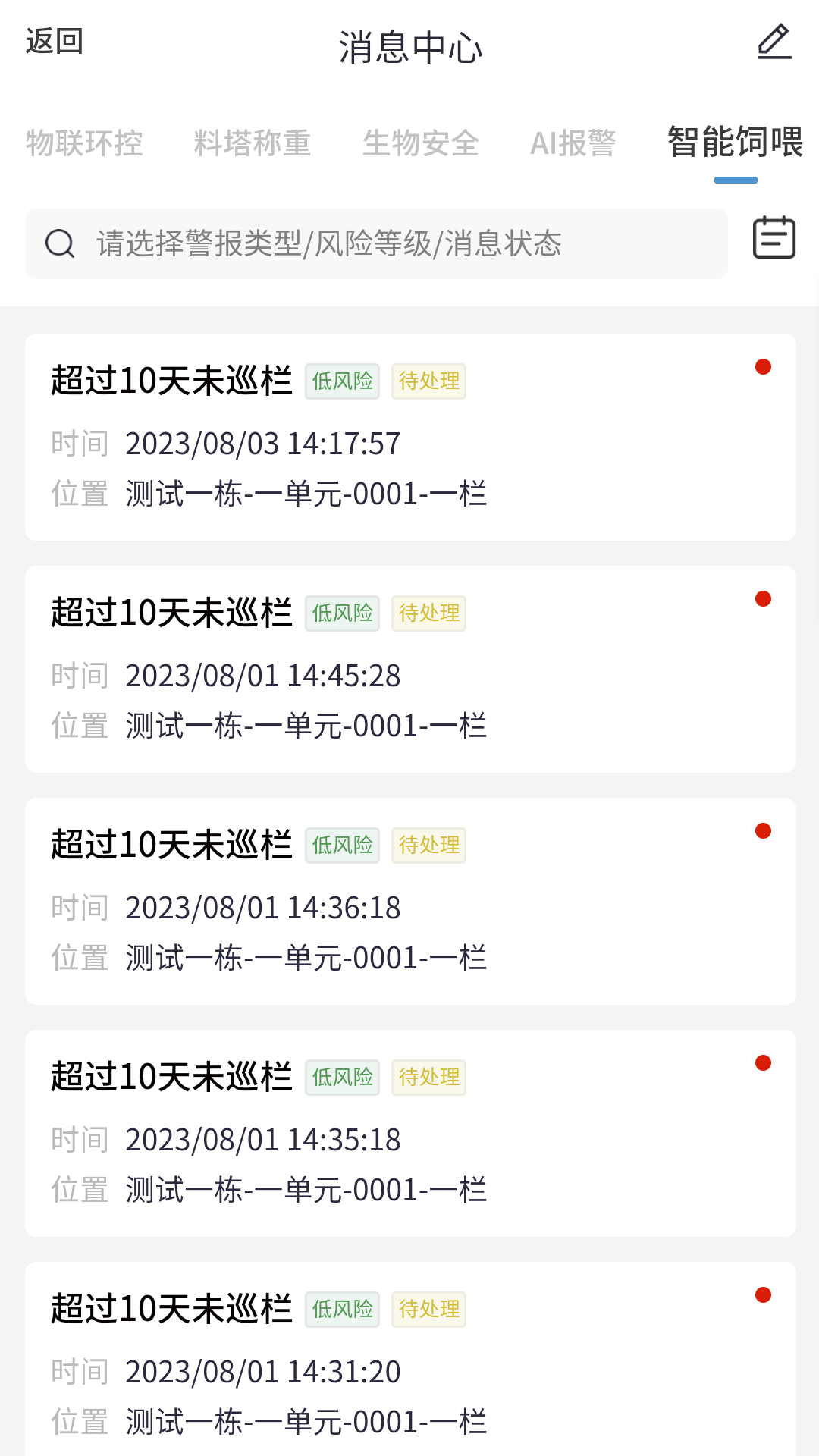 警报中心截图4