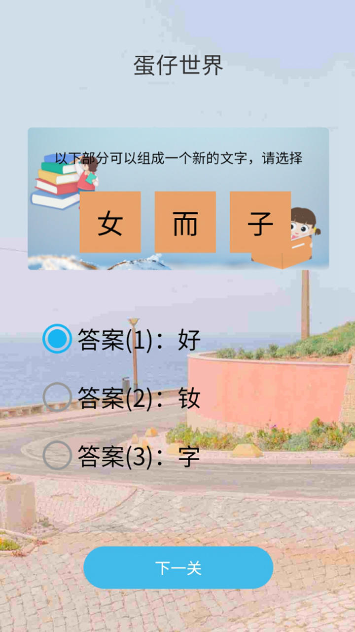 蛋仔世界截图1