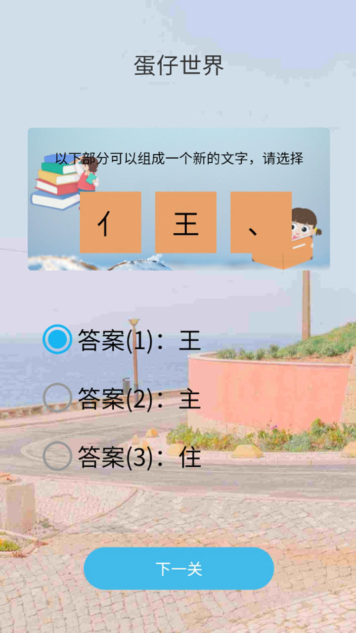 蛋仔世界截图2