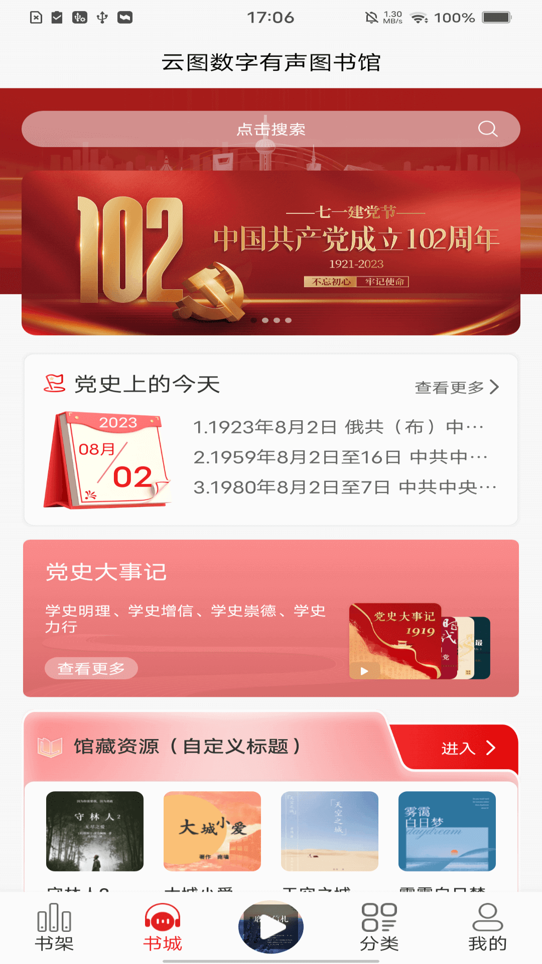 云图有声截图5