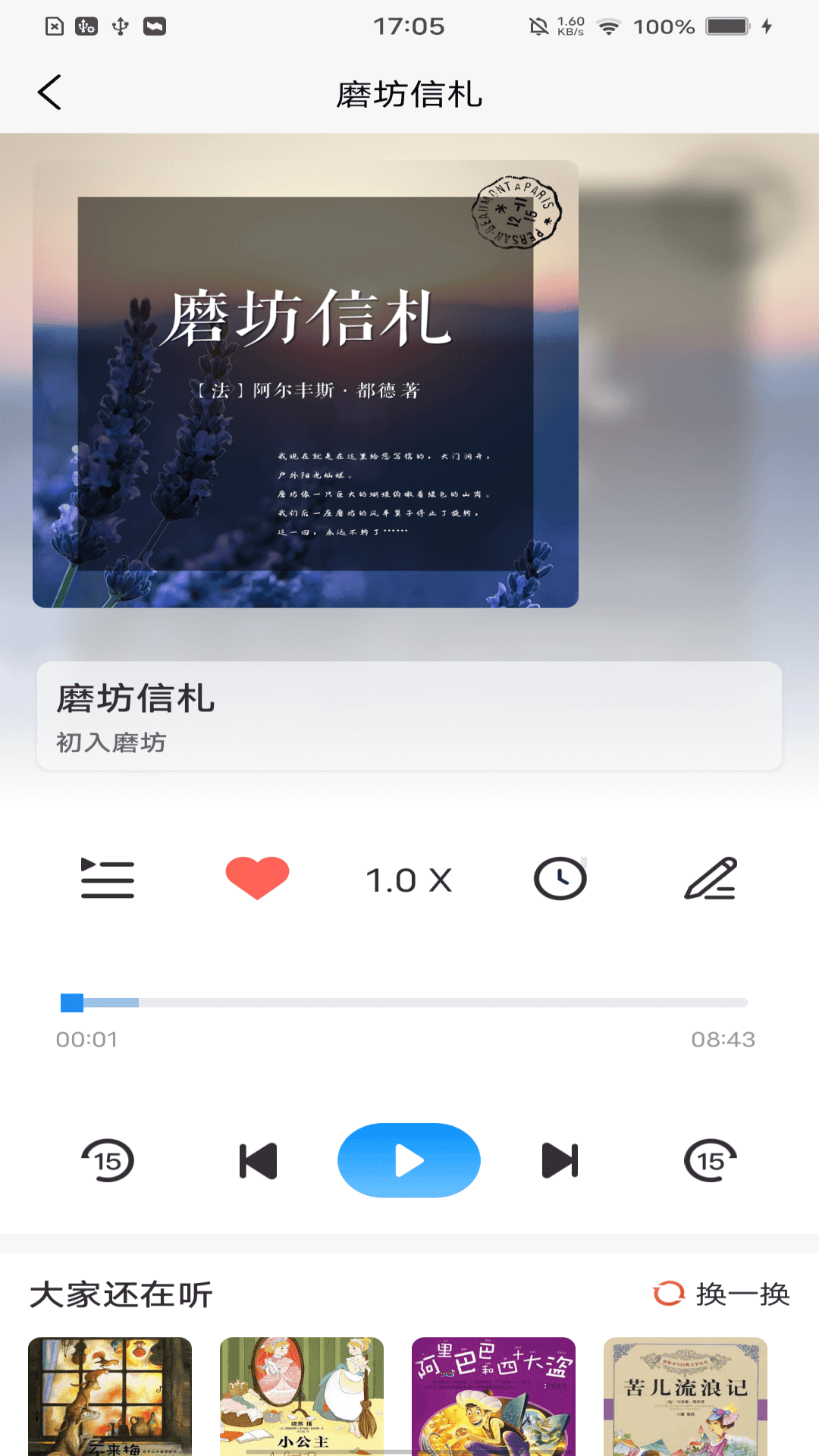 云图有声截图3