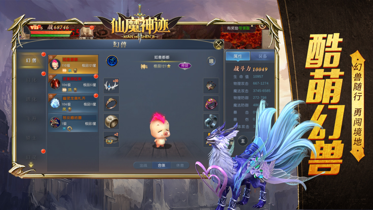 仙魔神迹