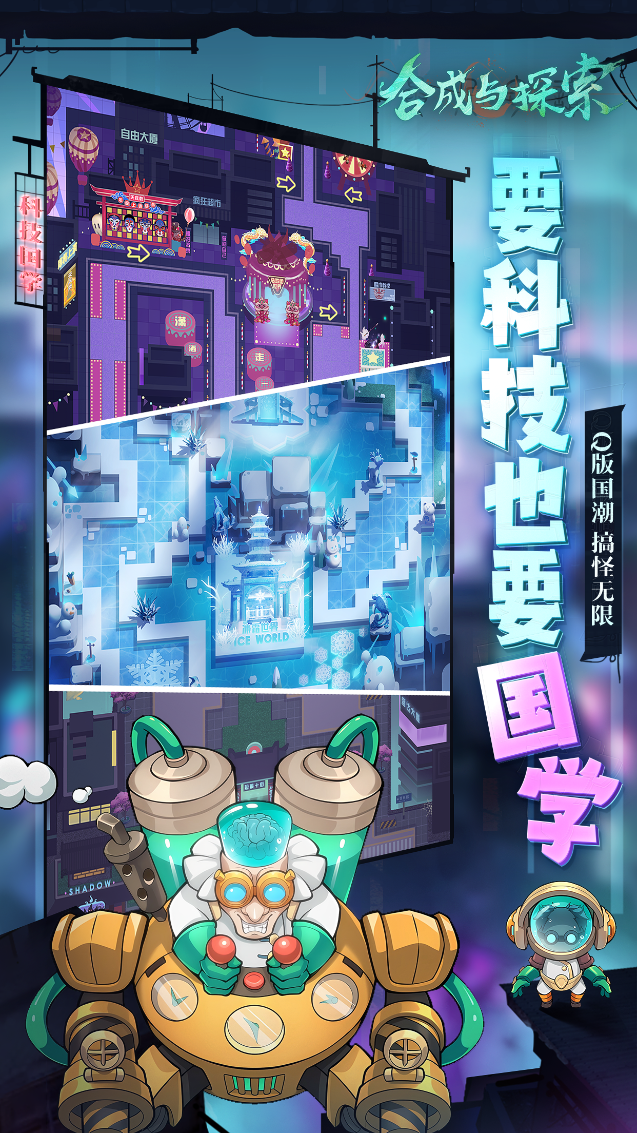 合成与探索