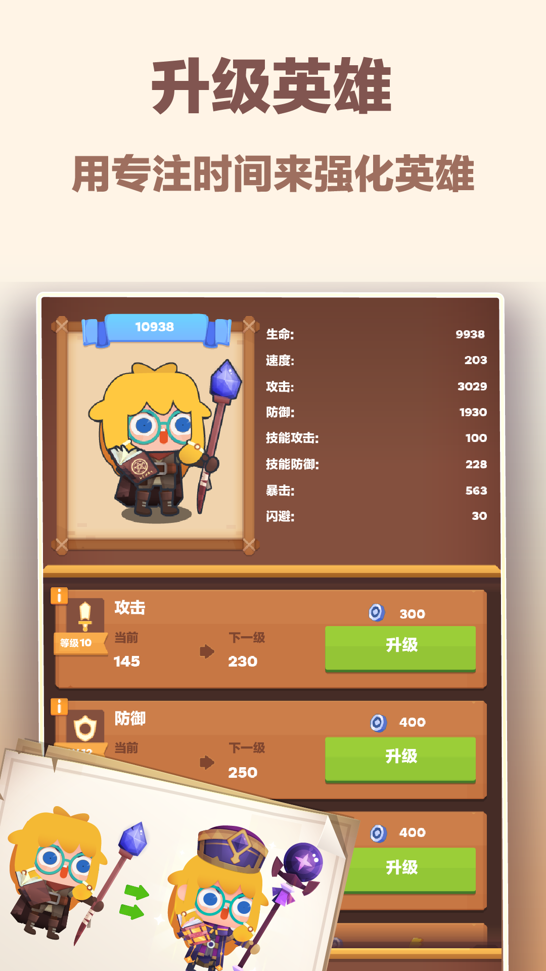 时间大冒险截图4