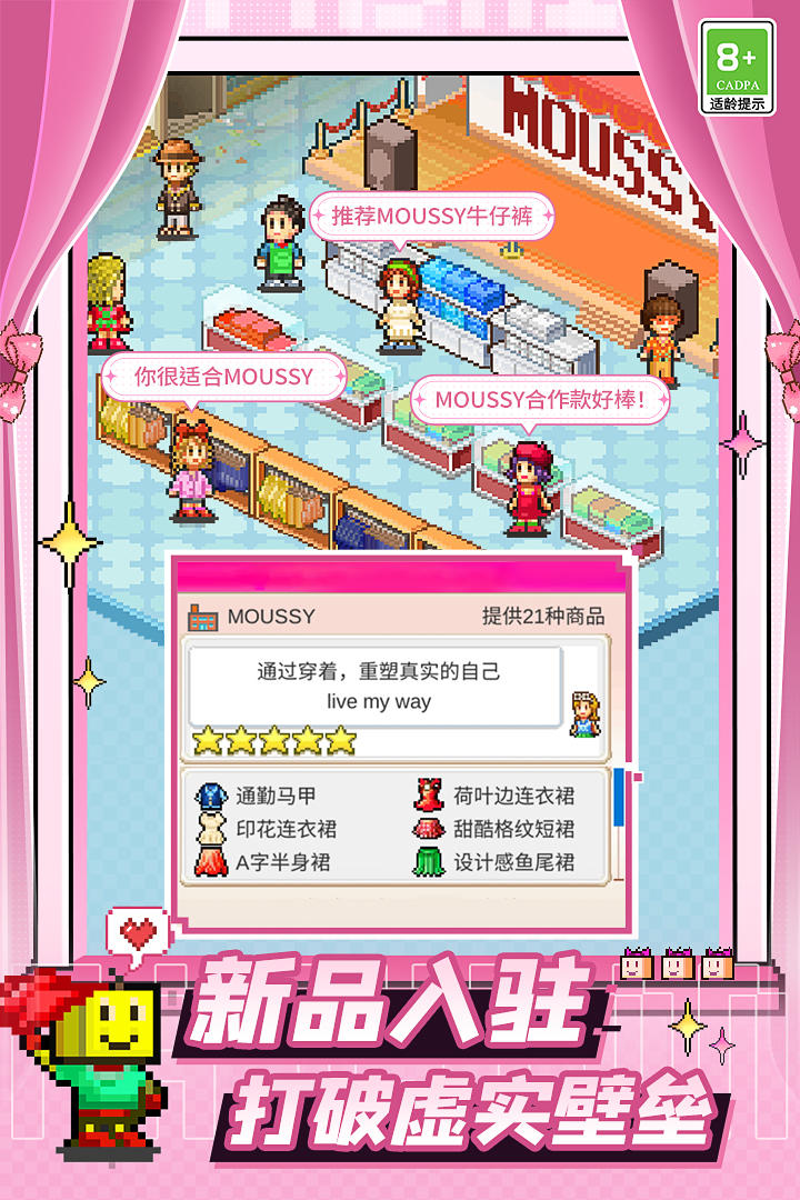 时尚洋品店物语截图3