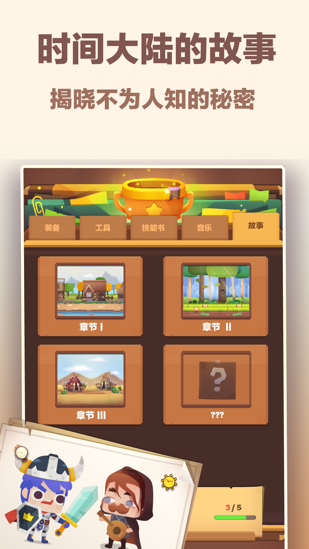 时间大冒险截图6
