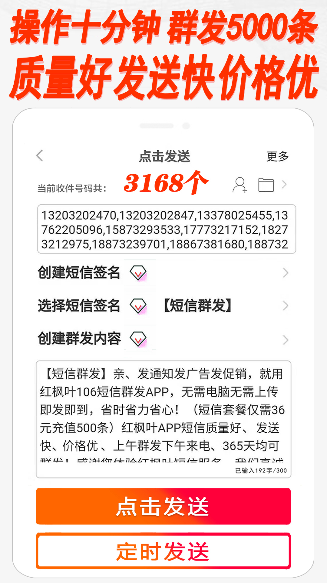 短信群发截图4