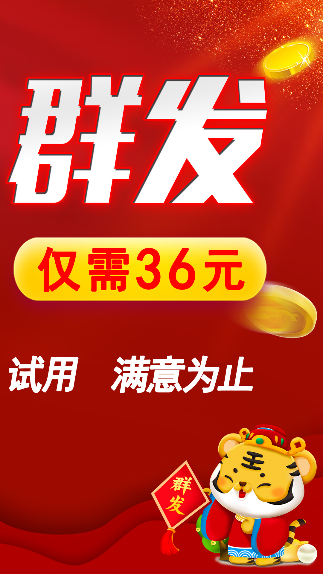 短信群发截图2