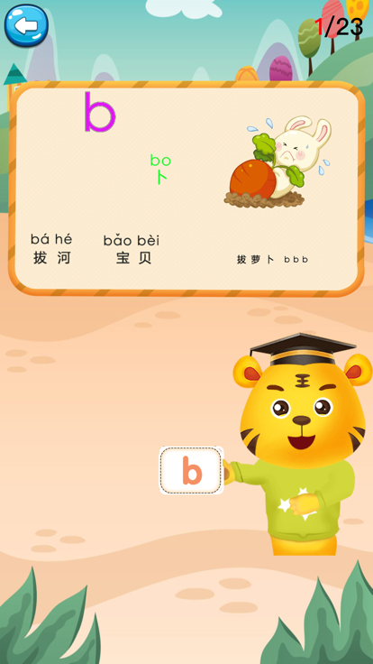 汉语拼音学习截图1