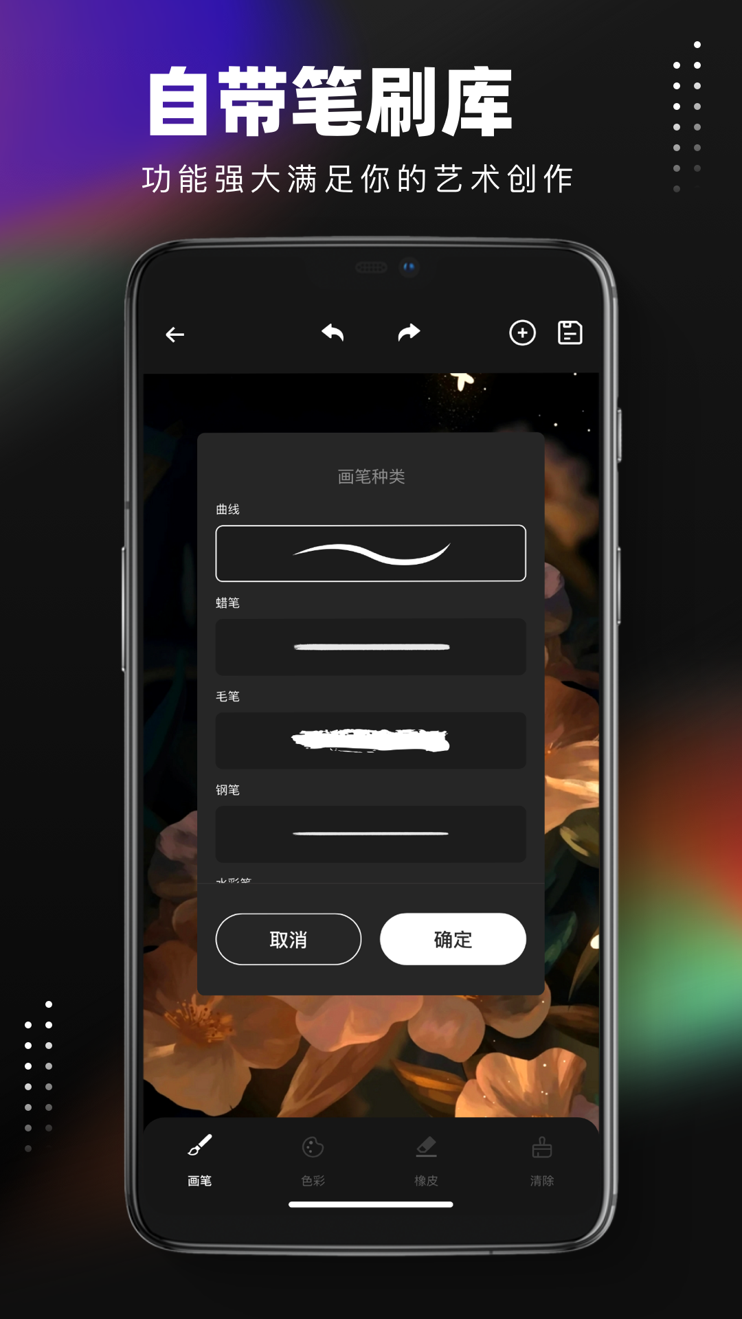 笔刷大师截图3