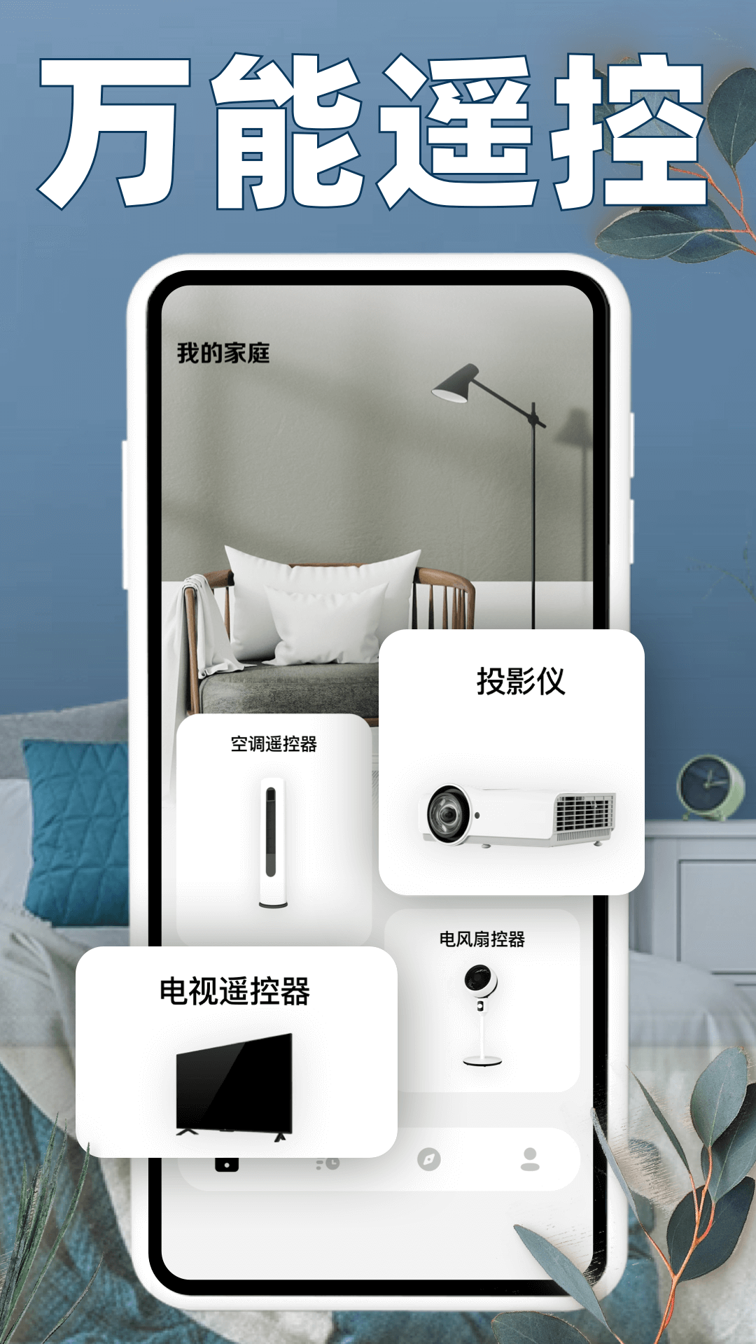 空调遥控器免费截图2