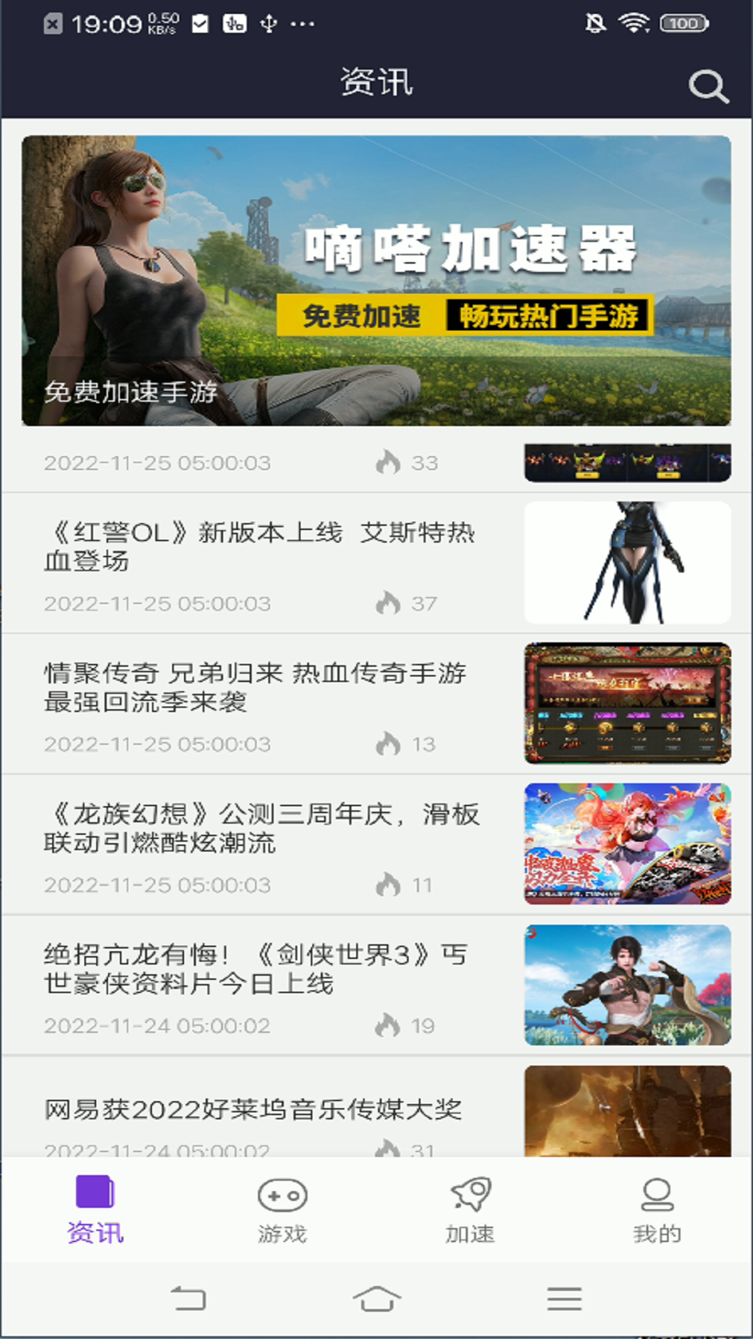 嘀嗒加速器截图2