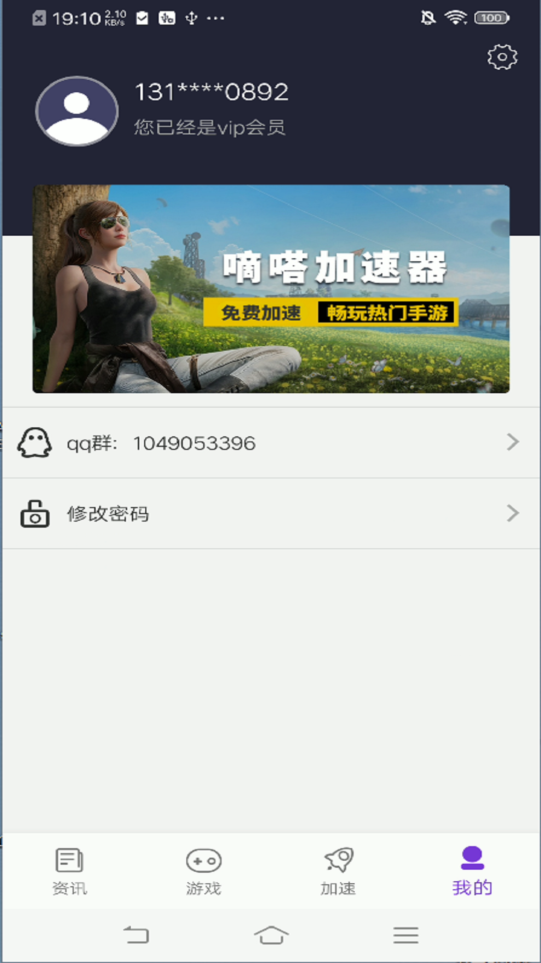 嘀嗒加速器截图5