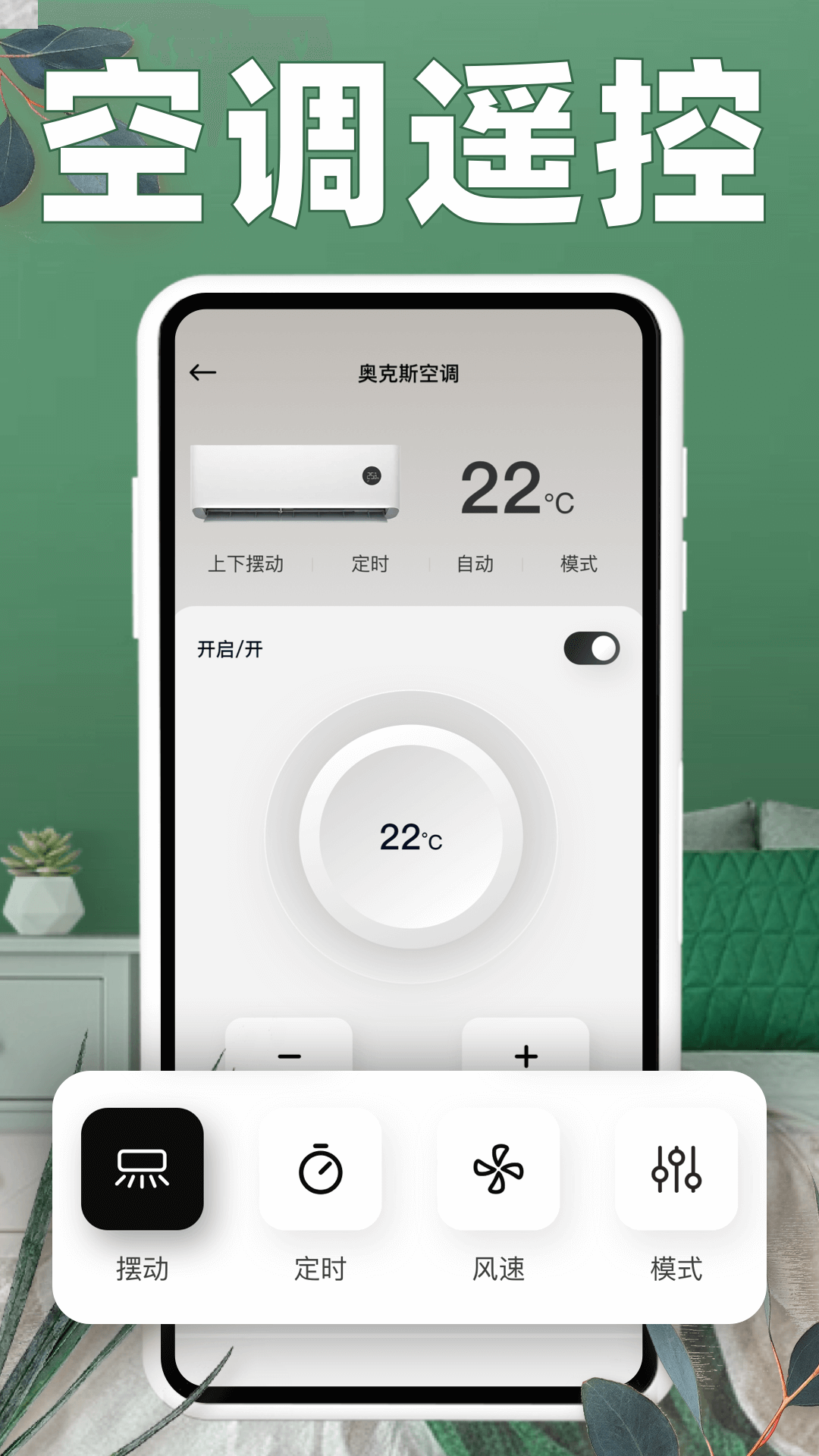 空调遥控器免费截图1