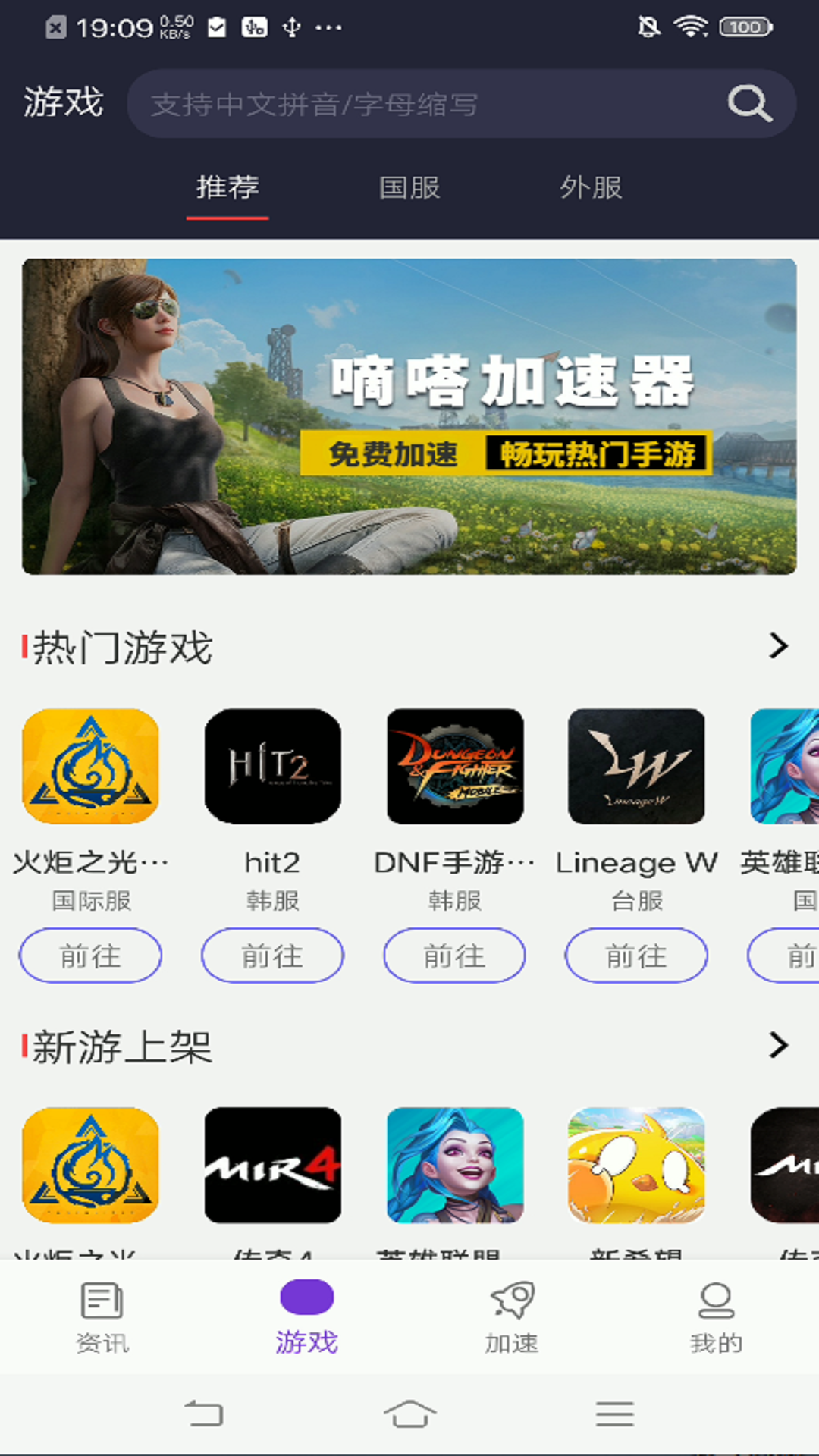嘀嗒加速器截图4