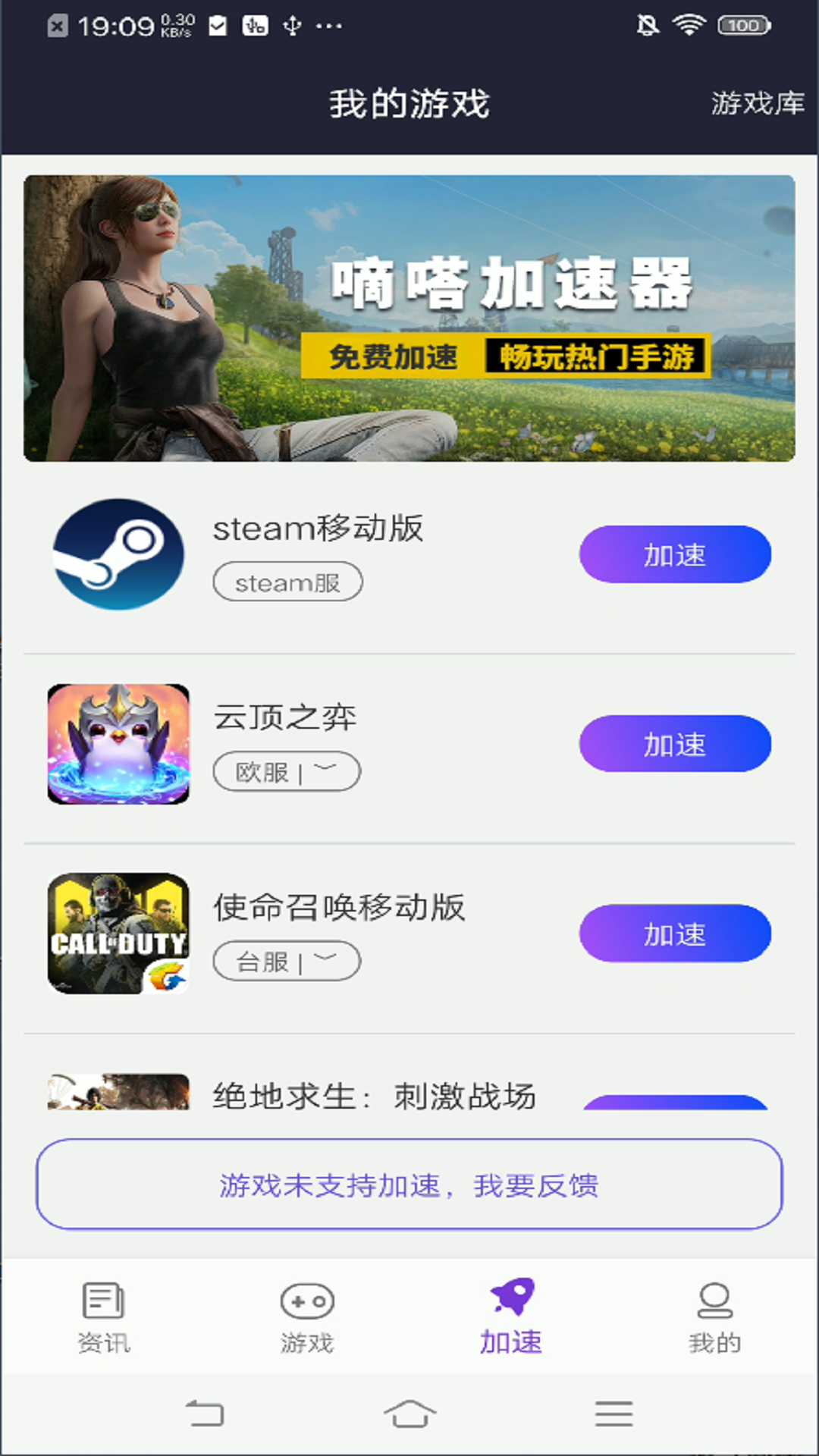 嘀嗒加速器截图3