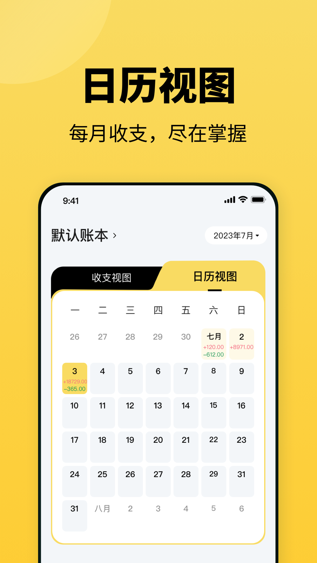 小虎记账截图3