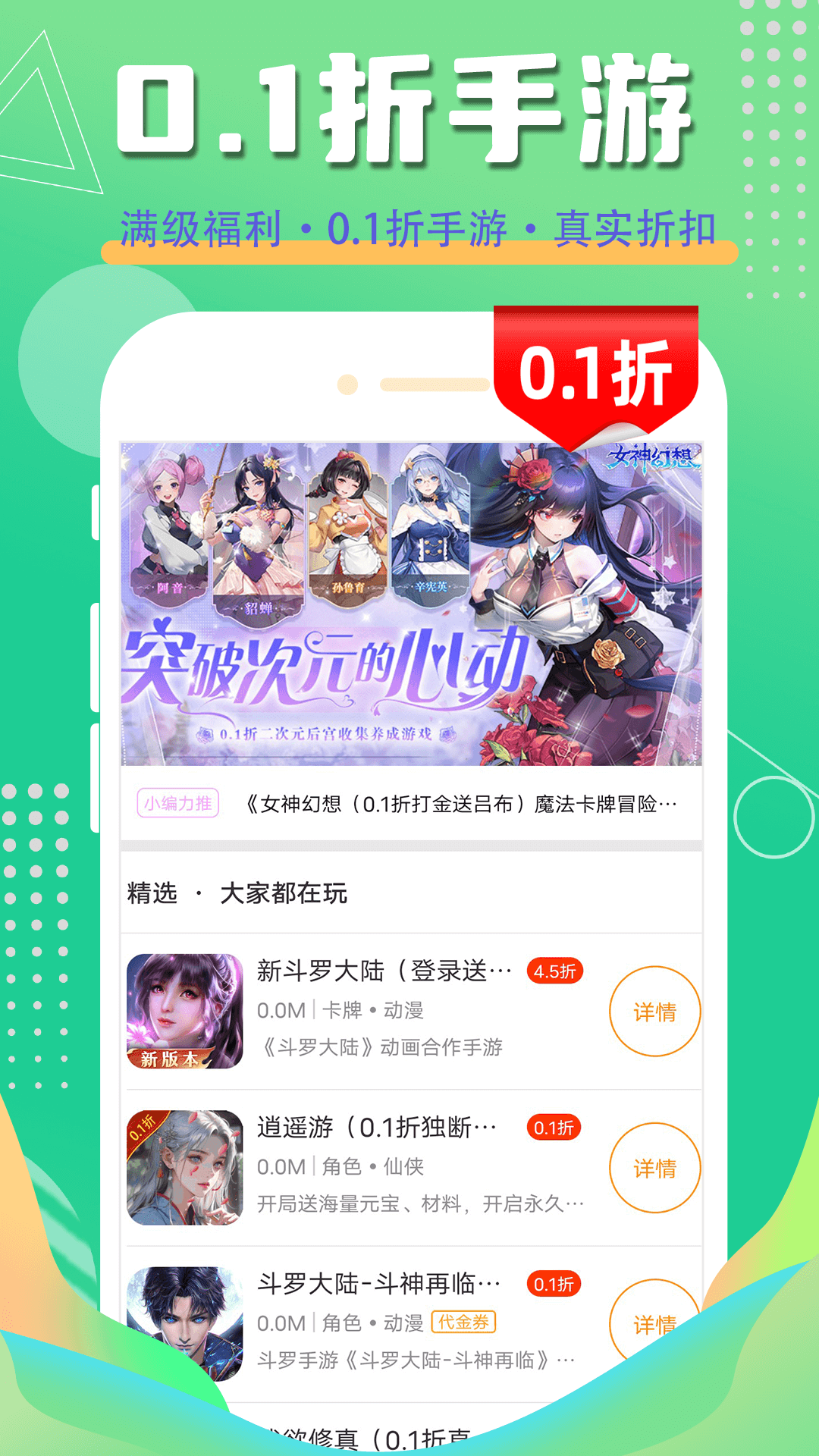 1折游戏盒截图1